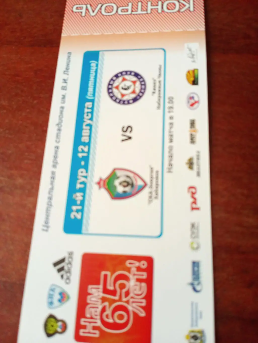 СКА-Энергия Хабаровск - КамАЗ Набережные Челны. 12 августа 2011 год