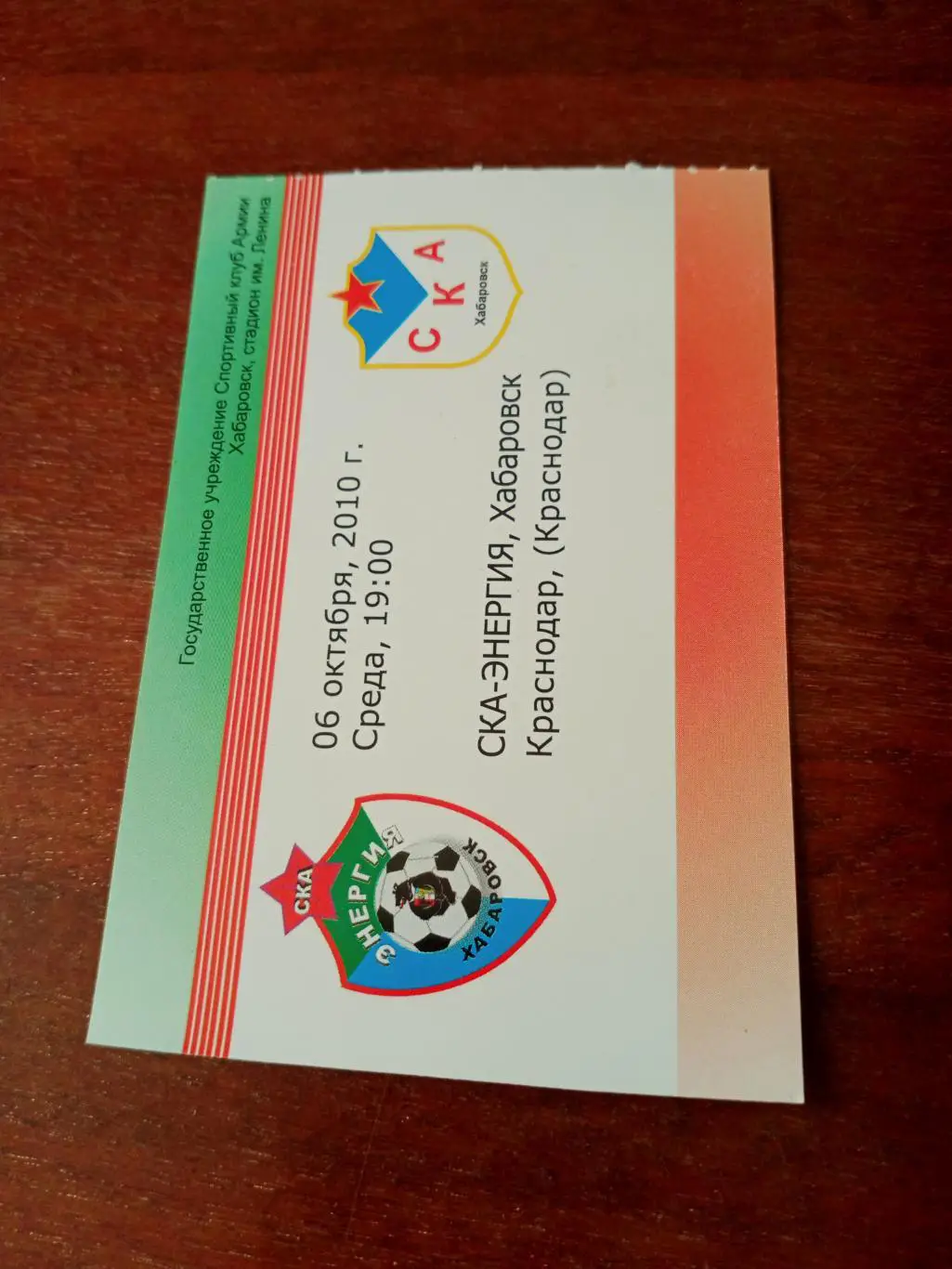 СКА-Энергия Хабаровск - ФК Краснодар. 6 октября 2010 год
