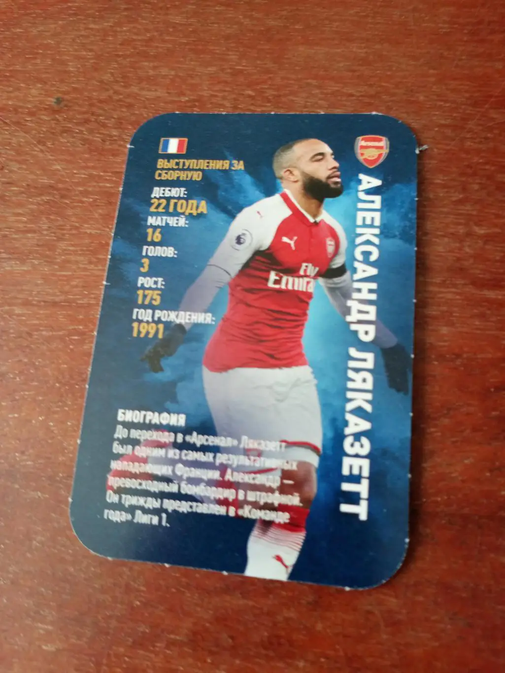 Александр Ляказетт