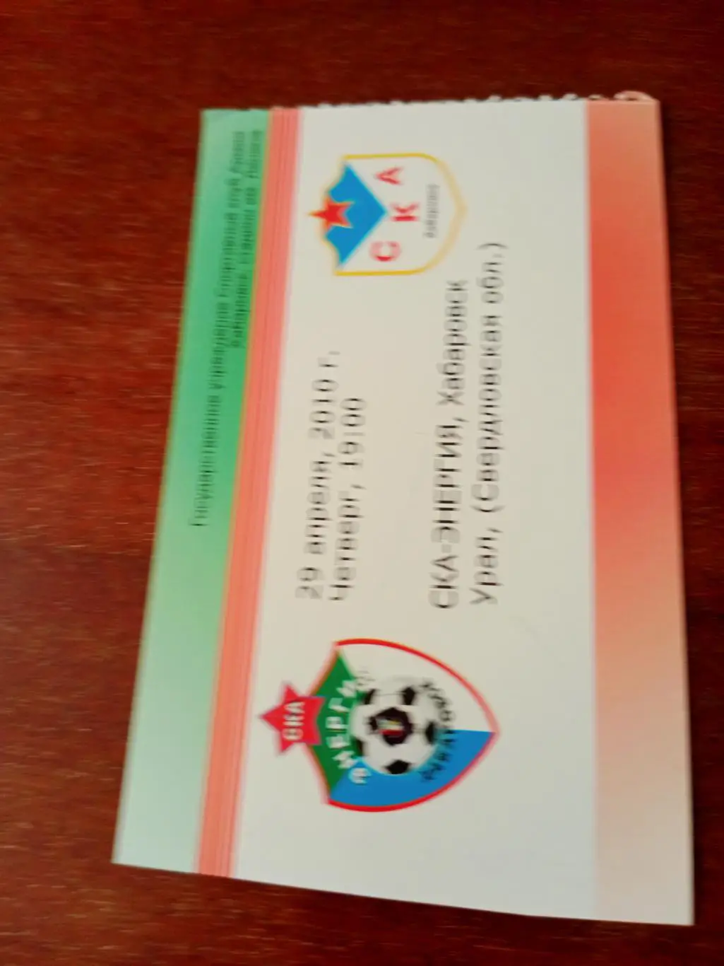 СКА-Энергия Хабаровск - Урал Свердловская область. 29 апреля 2010 год