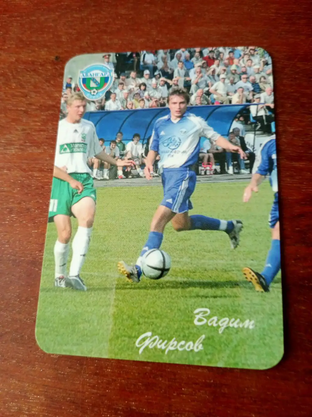 ФК Авангард Курск. Вадим Фирсов. 2006 год