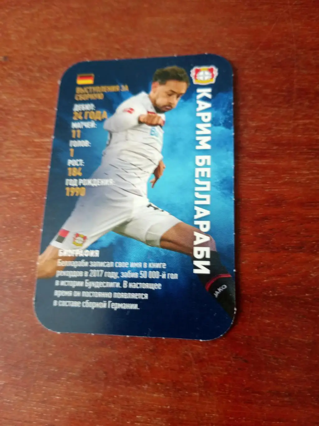 Карим Беллараби