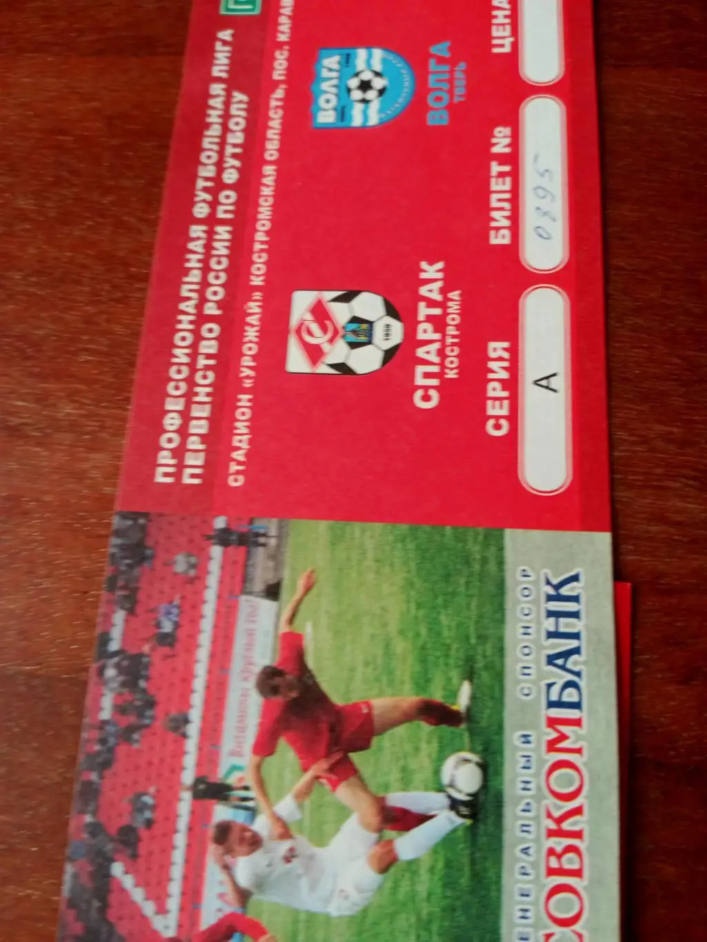 Спартак Кострома - Волга Тверь. 20 мая 2013 год