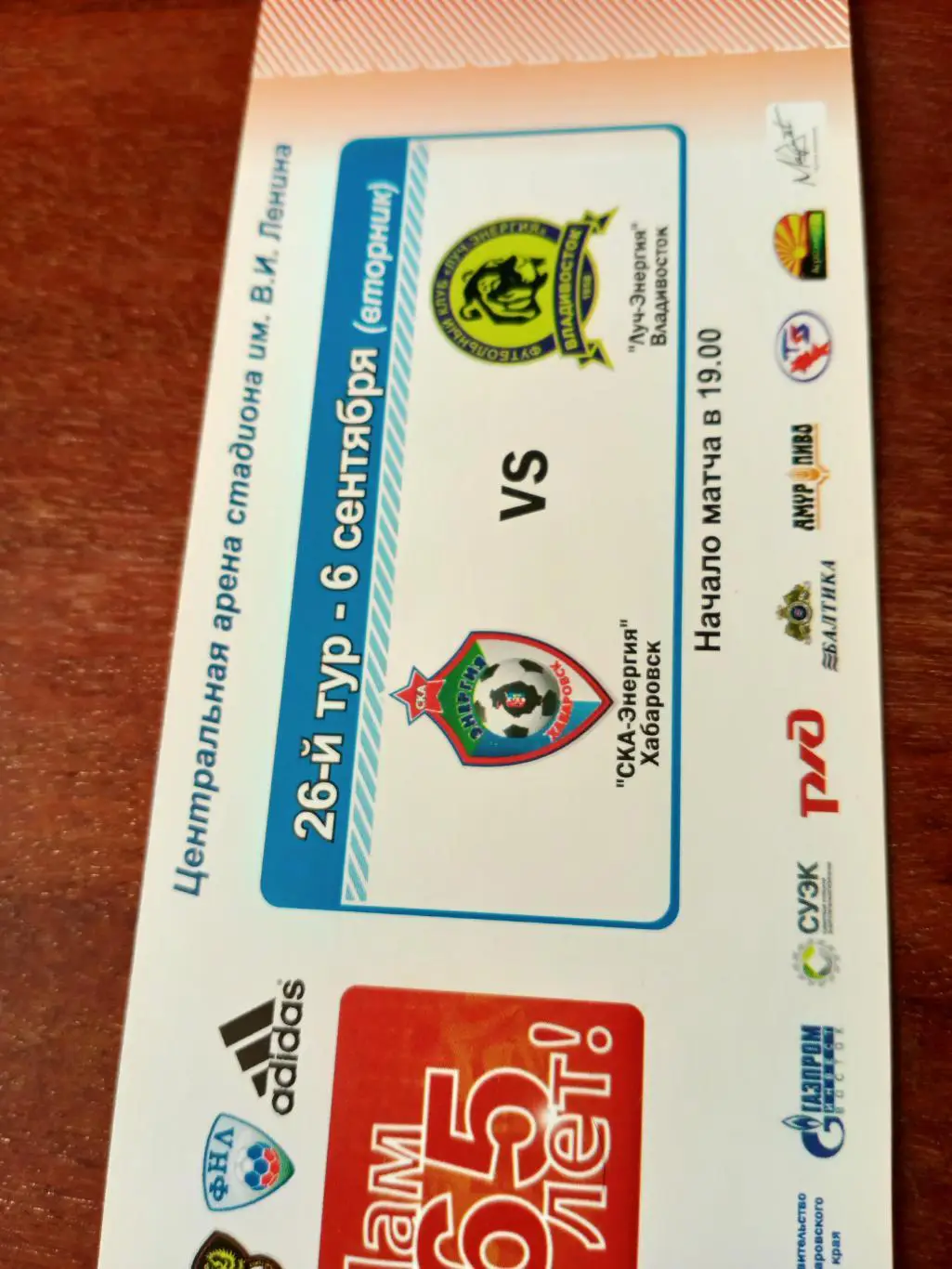 СКА-Энергия Хабаровск - Луч-Энергия Владивосток. 6 сентября 2011 год