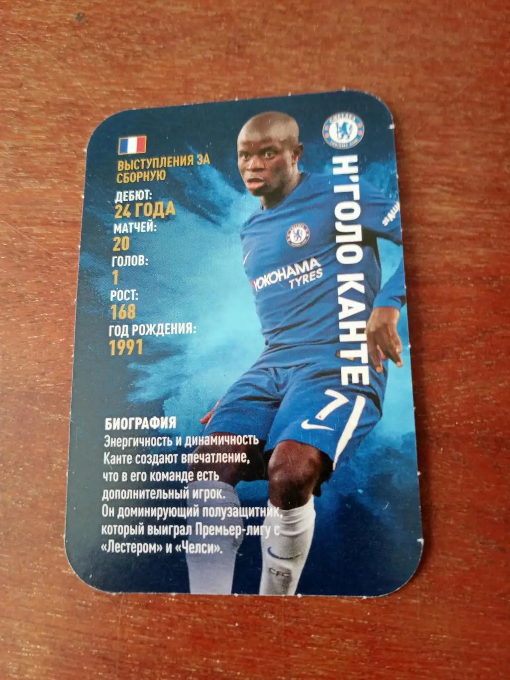 Н Голо Канте