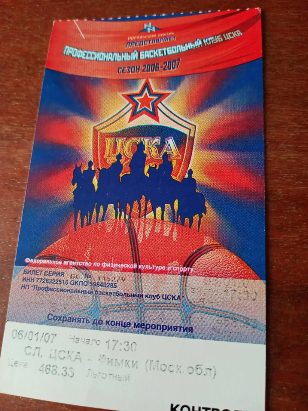 ЦСКА - БК Химки. 6 января 2007 год