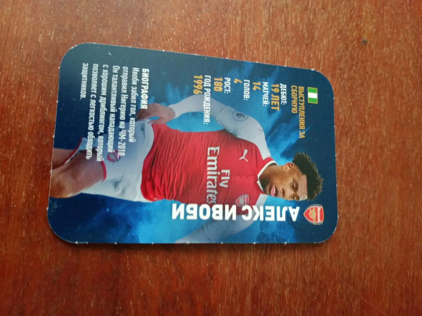 Алекс Ивоби