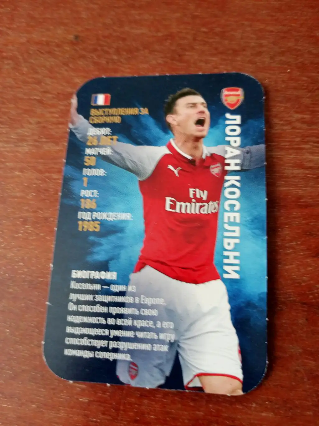 Лоран Косельни