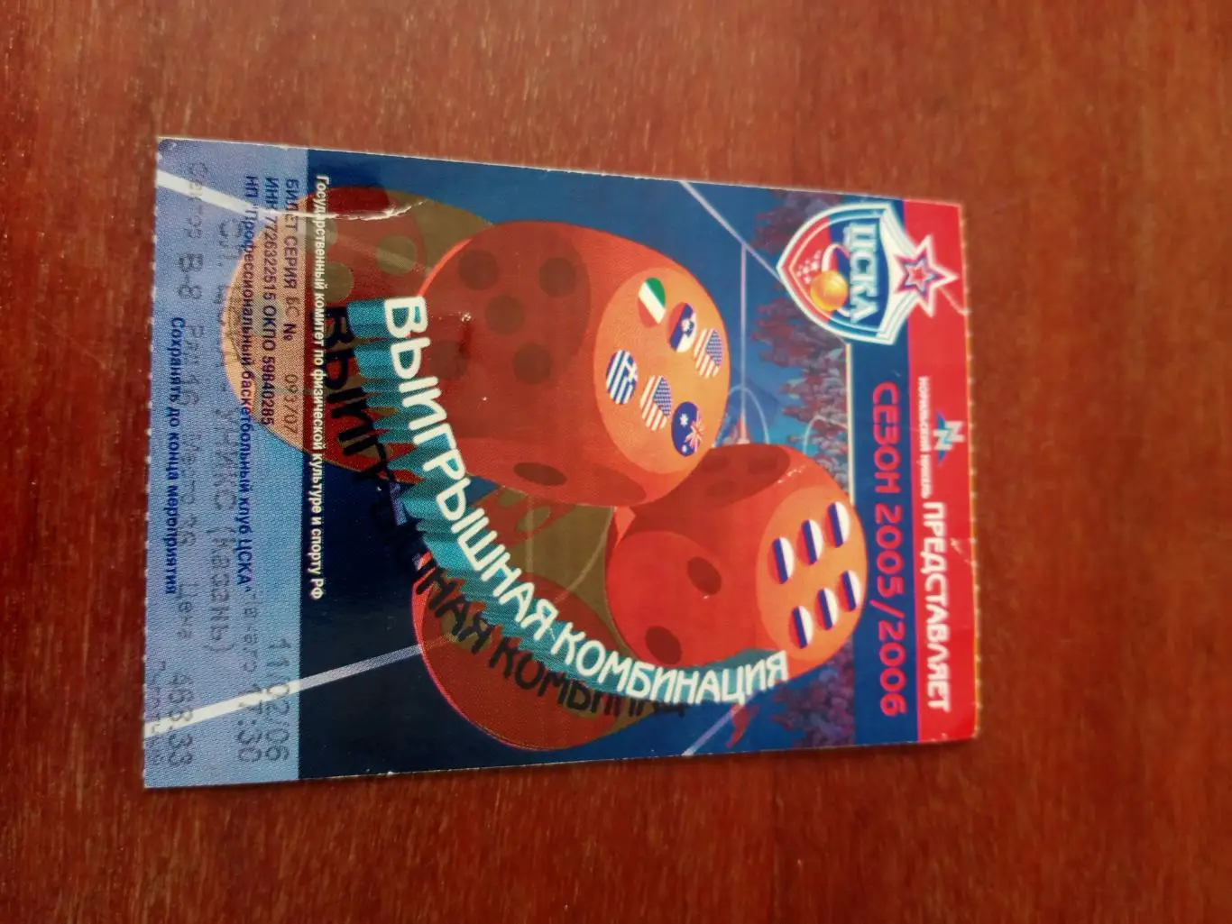 БК ЦСКА. Сезон-2005/2006