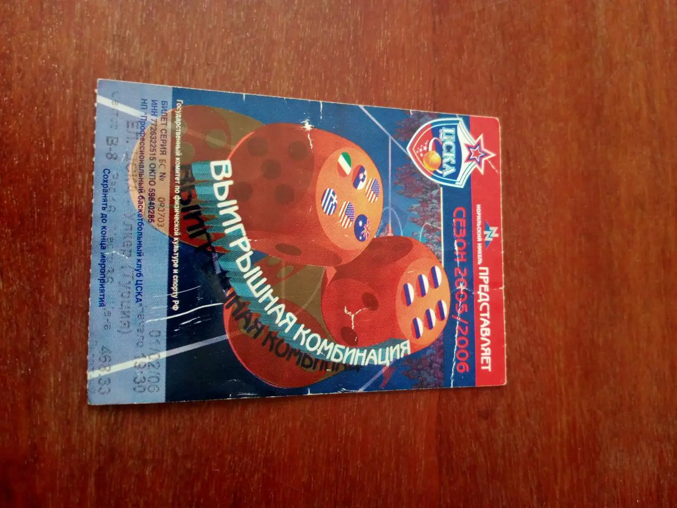 БК ЦСКА. Сезон-2005/2006 годы