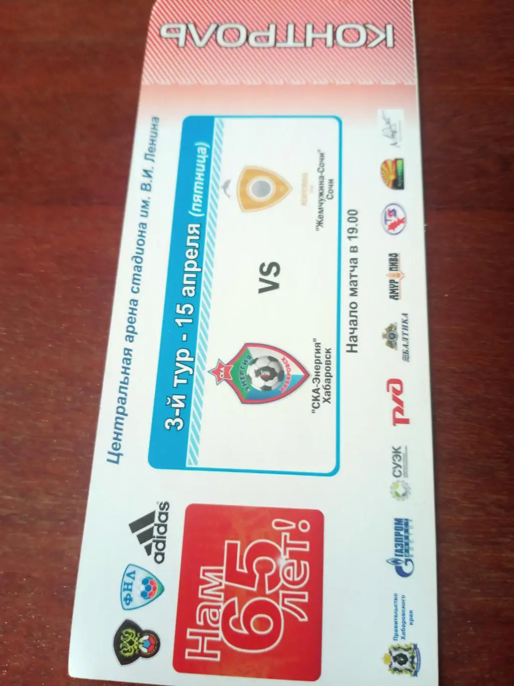 СКА-Энергия Хабаровск - Жемчужина Сочи.15 апреля 2011 год.