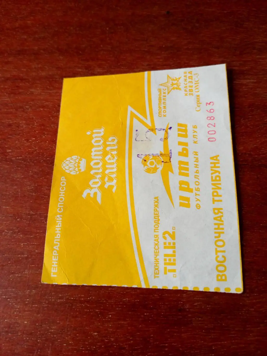 ФК Иртыш. Матч в сезоне-2002