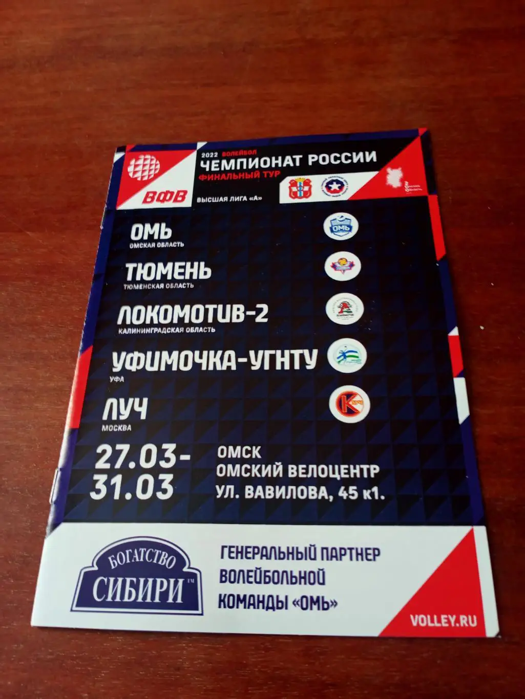 Высшая лига А. Финальный тур. Омск. 27 - 31 марта 2022 год