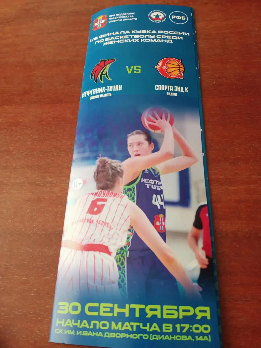 Кубок России. Нефтяник-Титан - Спарта Видное. 30 сентября 2023 год