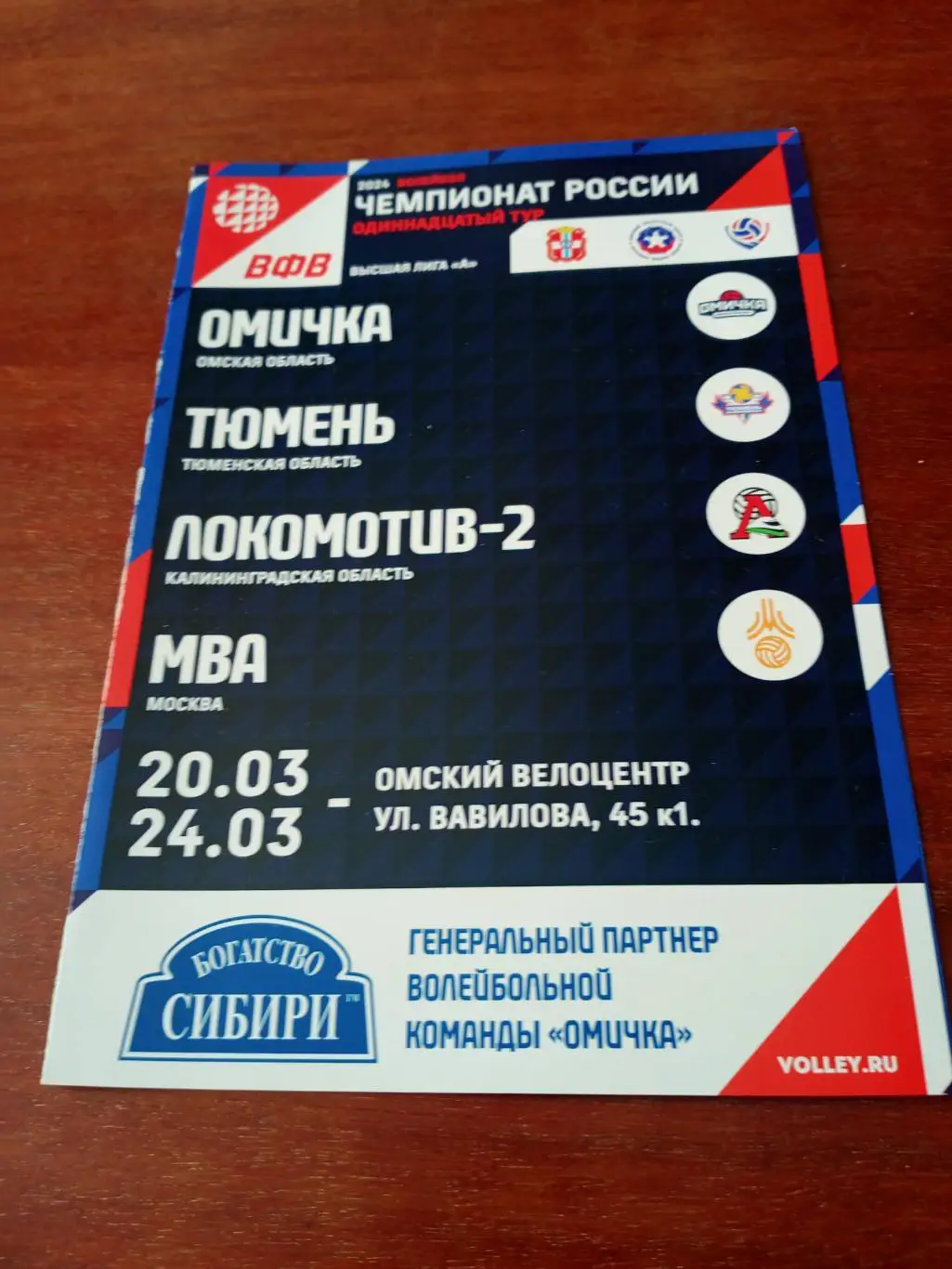 Высшая лига А. Тур в Омске. 20 - 24 марта 2024 год