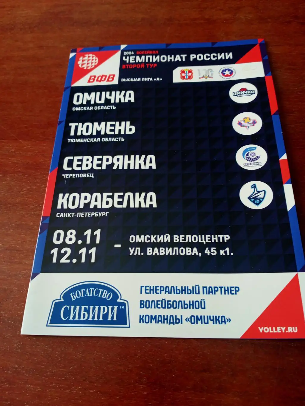 Высшая лига А. Тур в Омске. 8 - 12 ноября 2023 год