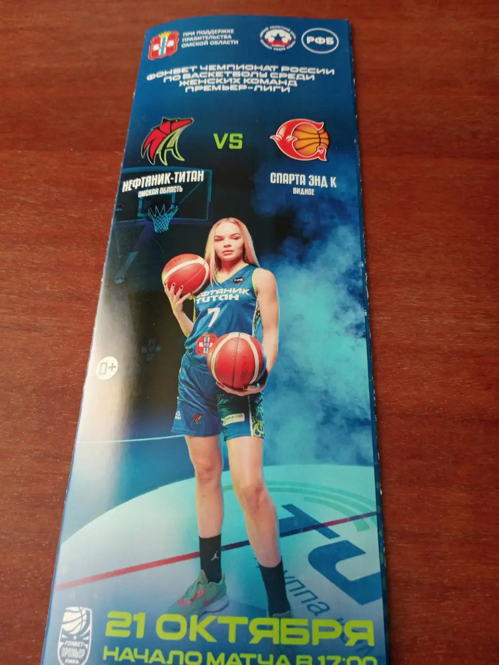 Нефтяник-Титан Омск - Спарта Видное. 21 октября 2023 год