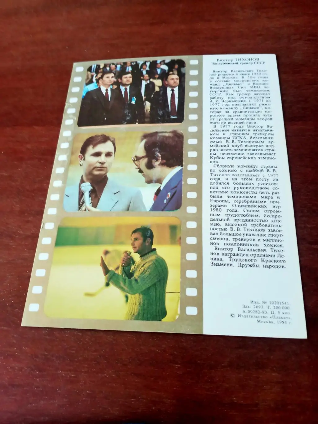 Виктор Тихонов - заслуженный тренер СССР 1