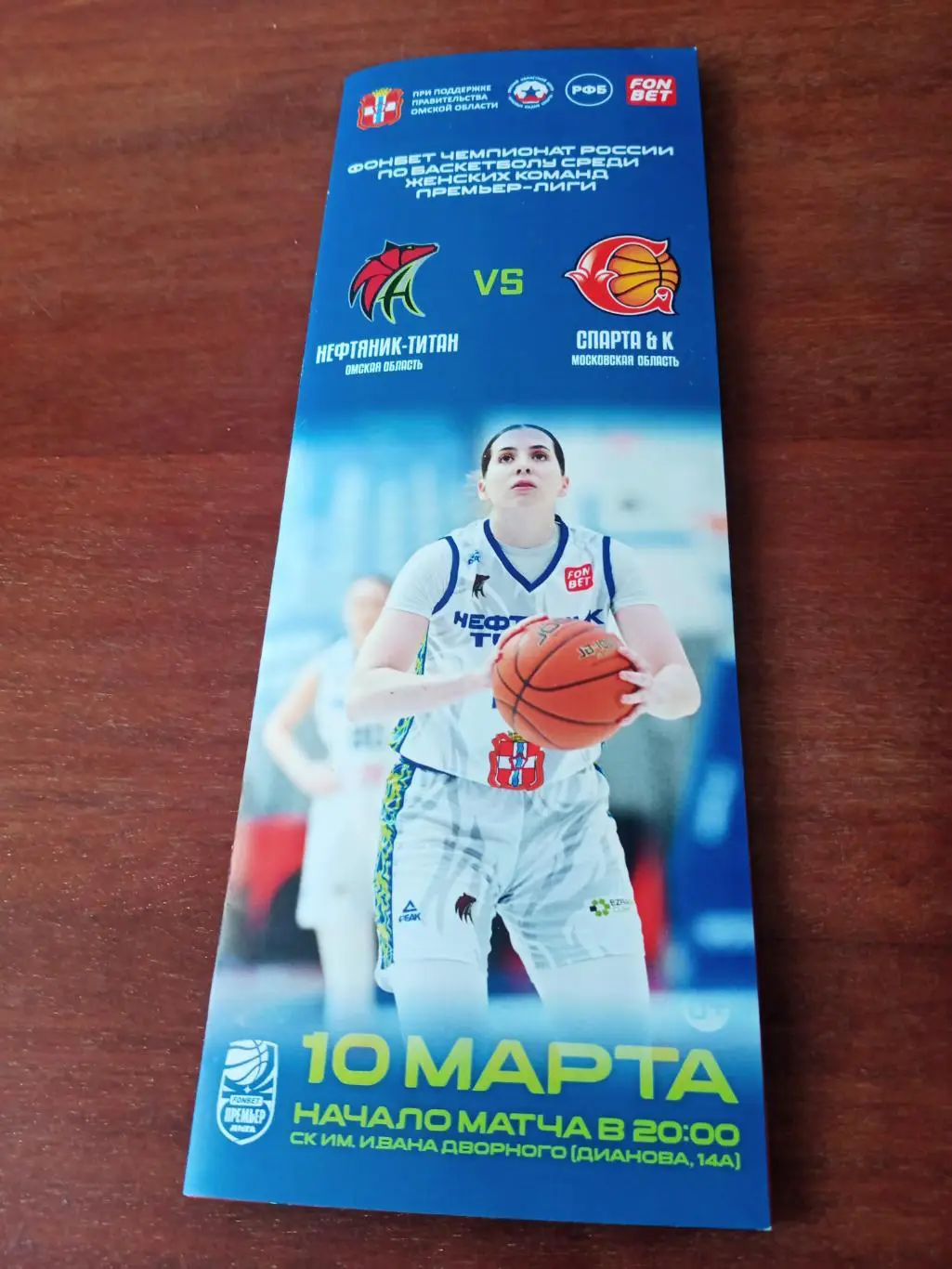 Нефтяник-Титан Омск - Спарта Видное. 10 марта 2025 год