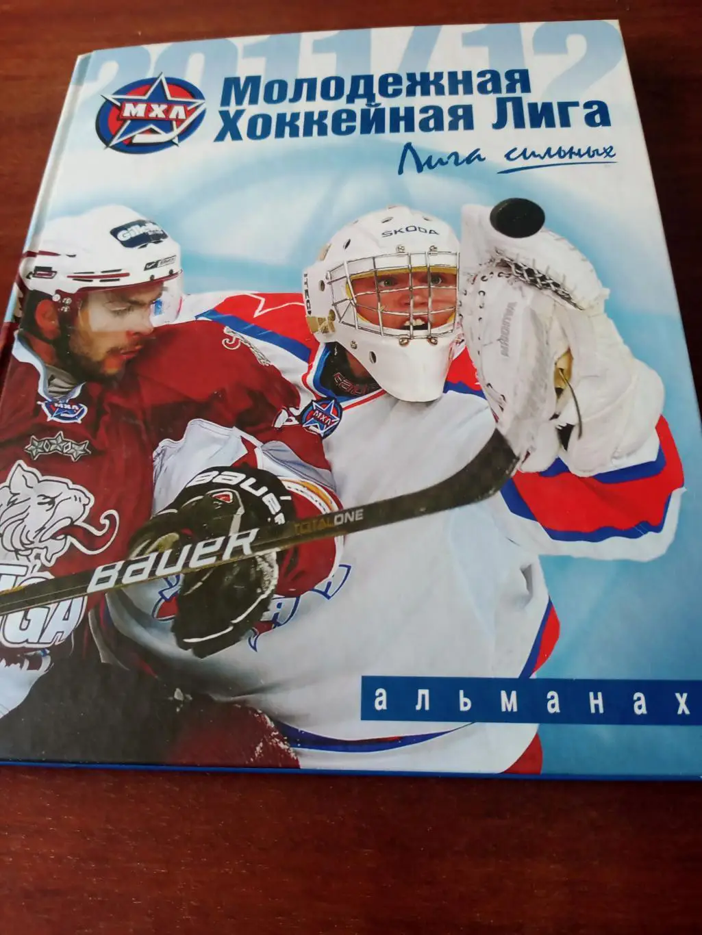 Молодежная хоккейная лига. 2011/2012.