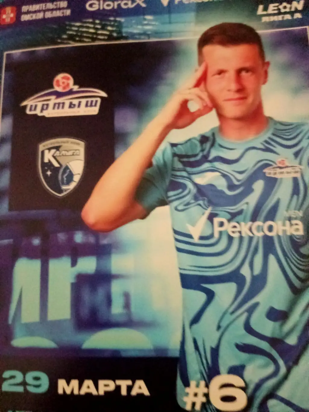 Иртыш Омск - ФК Калуга. 29 марта 2025 год. Цена программы в день матча