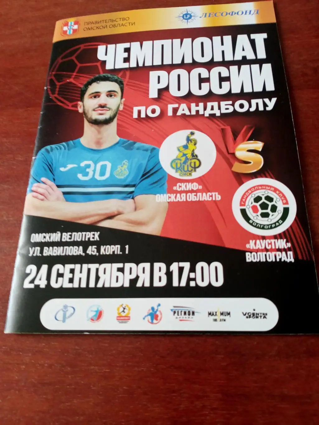 Скиф Омск - Каустик Волгоград. 24 сентября 2023 год