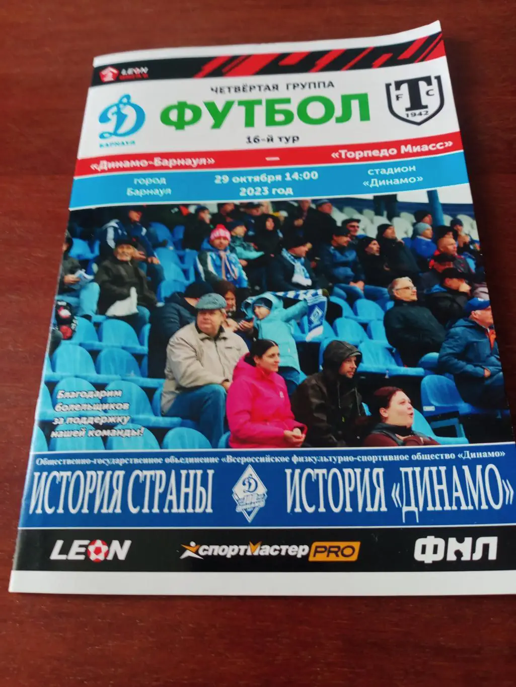 Динамо Барнаул - Торпедо Миасс. 29 октября 2023 год