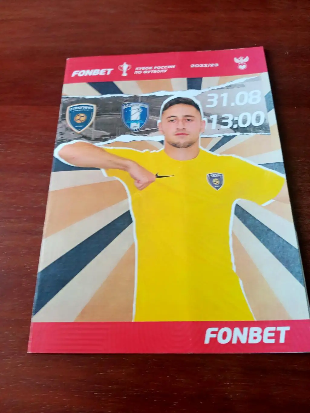 Строгино - ФК Калуга. 31 августа 2022 год