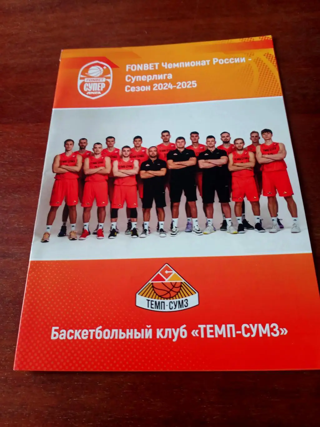 Баскетбол. Темп-СУМЗ Ревда, сезон-2024/2025