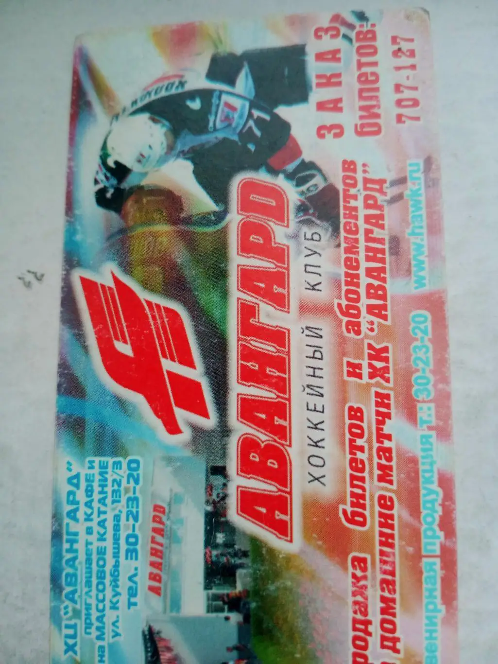 ХК Авангард Омск.