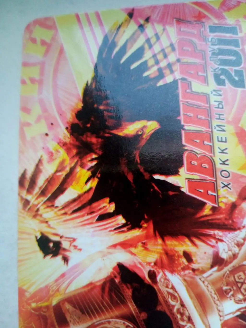 ХК Авангард Омск. Календарик на 2011 год