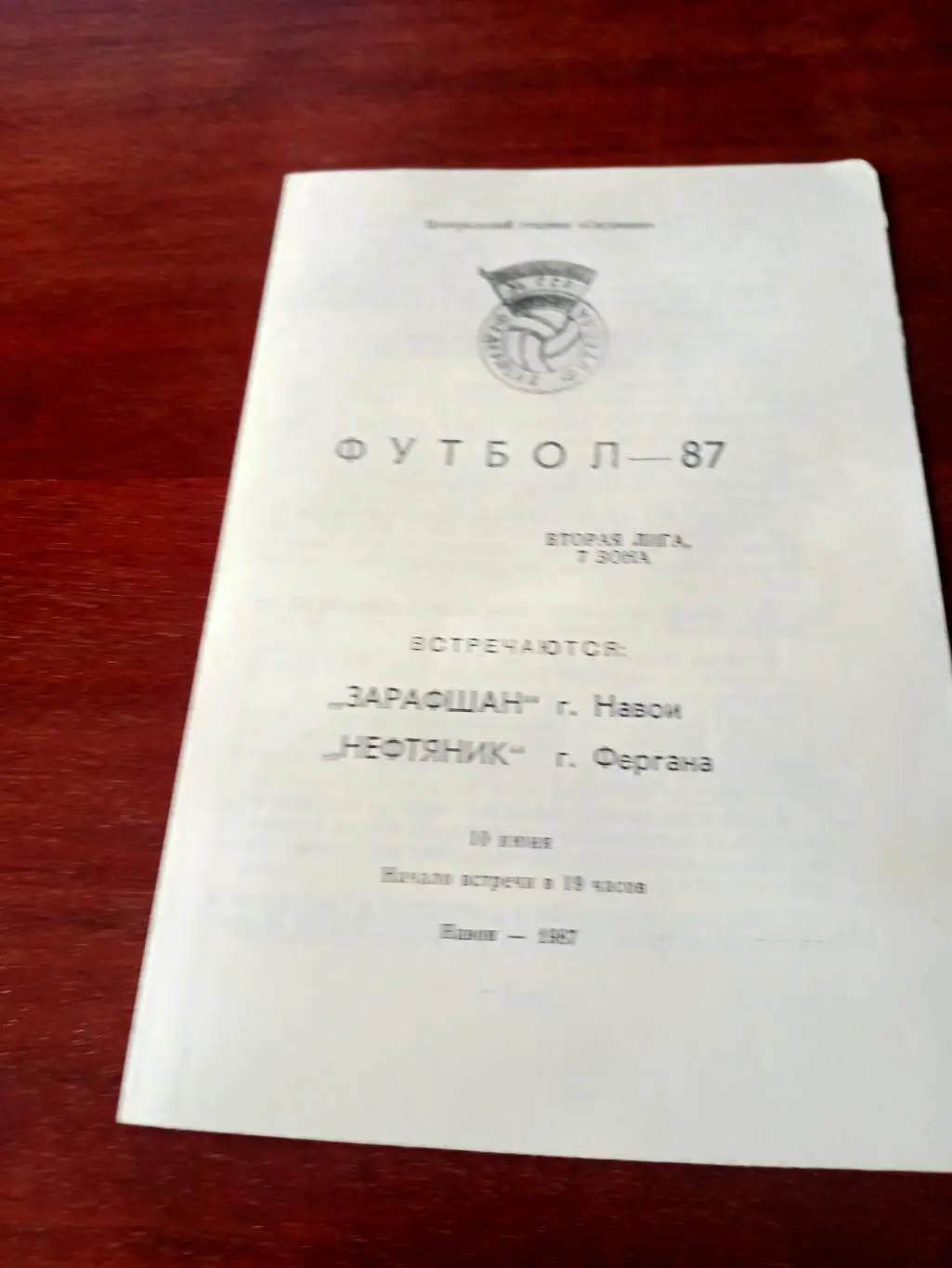 Зарафшан Навои - Нефтяник Фергана. 10 июня 1987 год
