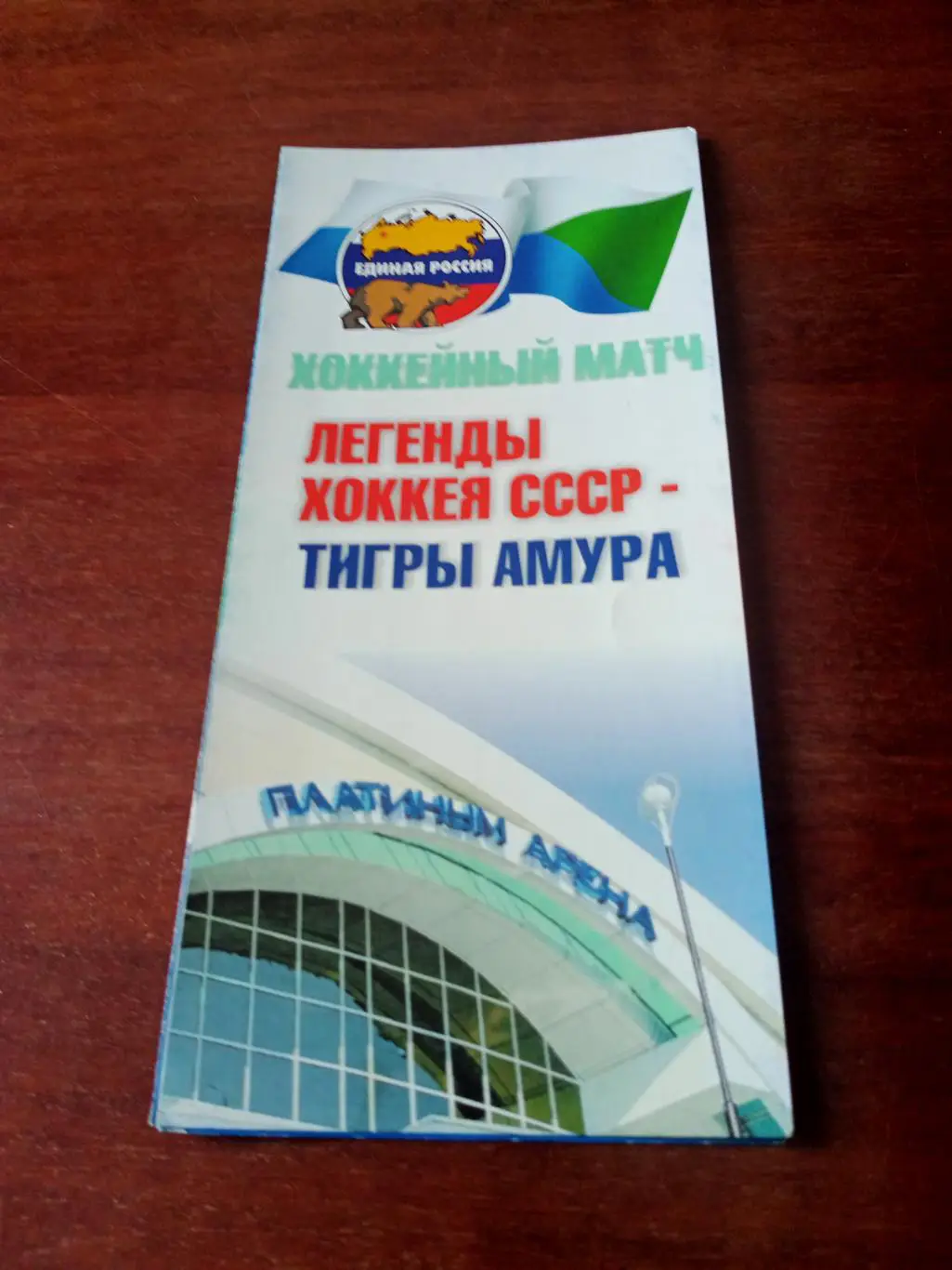 Ветераны. Тигры Амура Хабаровск - Легенды хоккея СССР