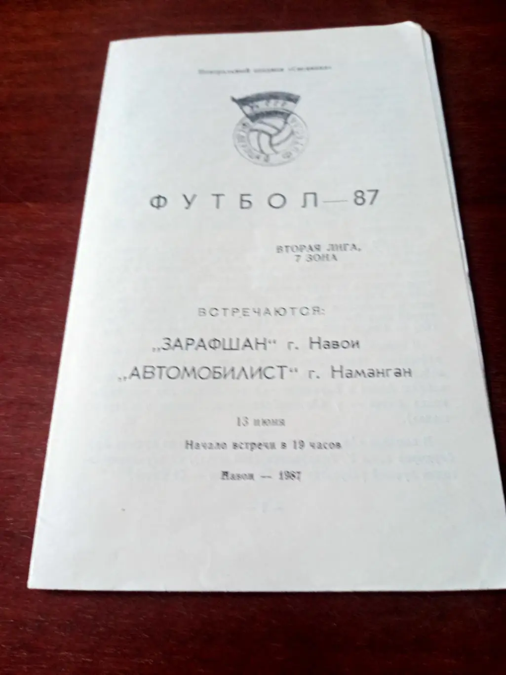 Зарафшан Навои - Автомобилист Наманган. 13 июня 1987 год