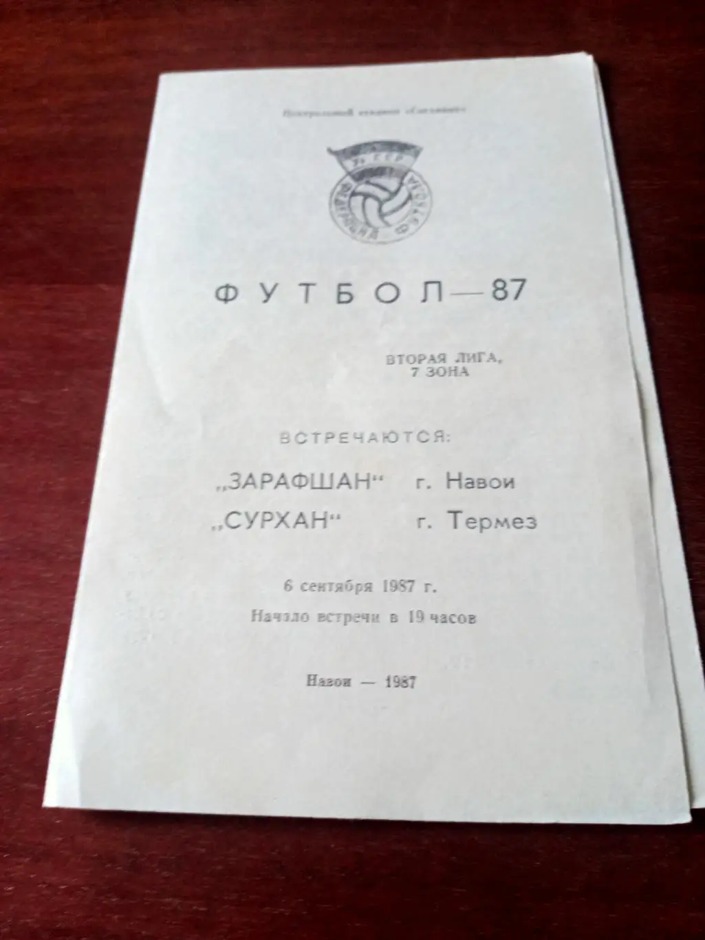 Зарафшан Навои - Сурхан Термез. 6 сентября 1987 год