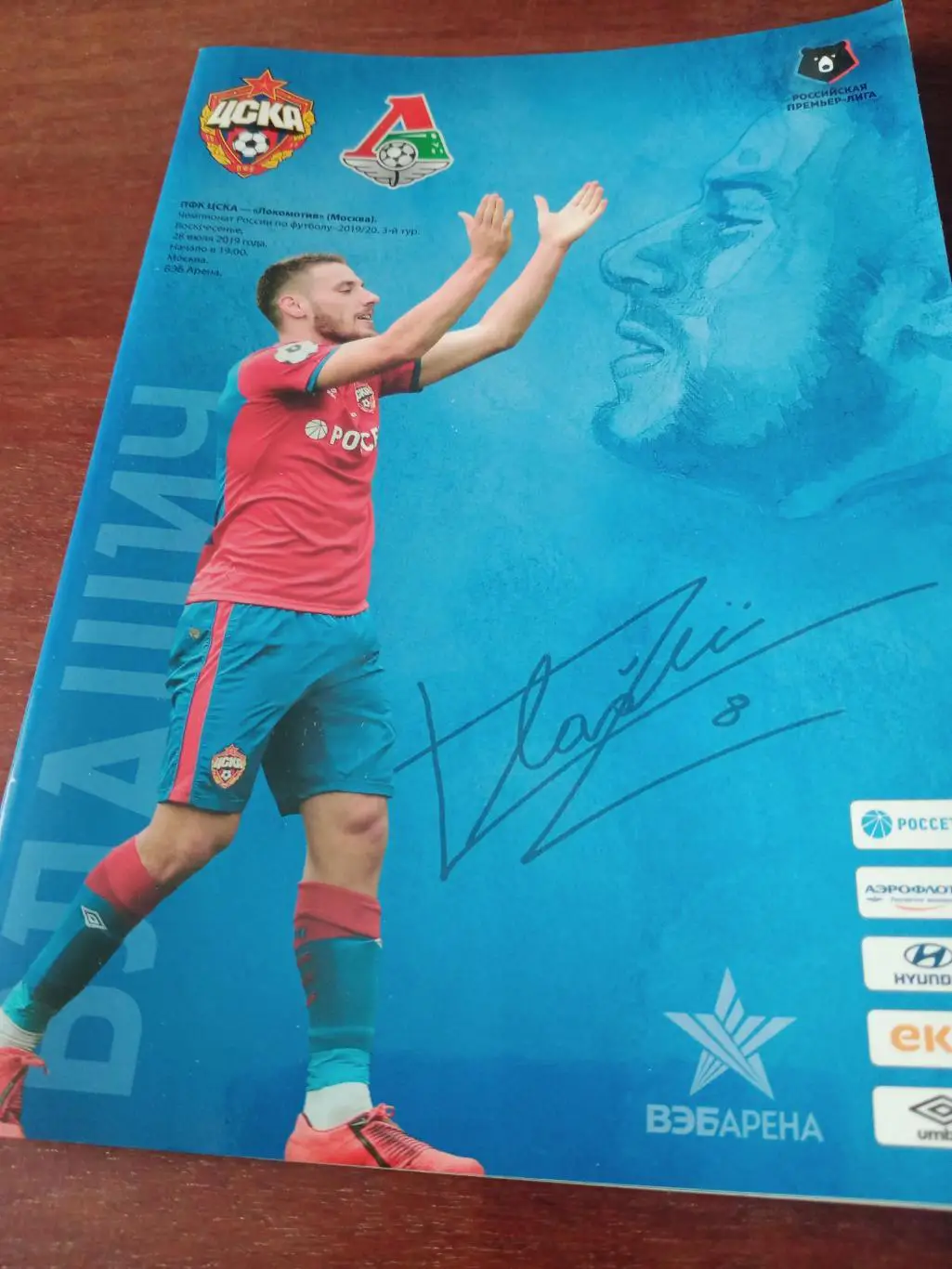 ЦСКА - Локомотив Москва. 28 июля 2019 год