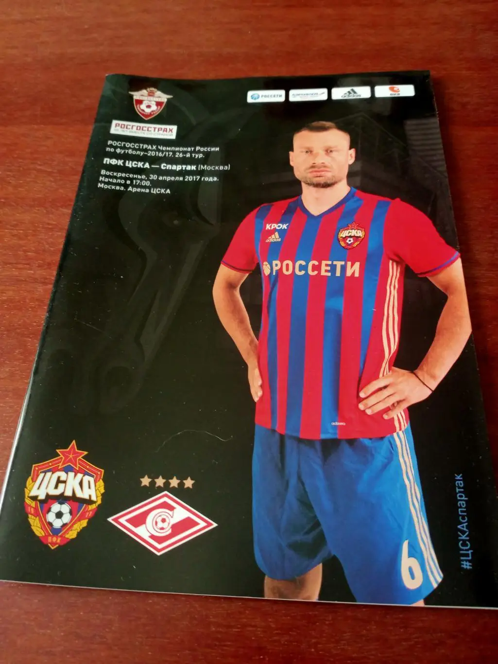 ЦСКА - Спартак Москва. 30 апреля 2017 год