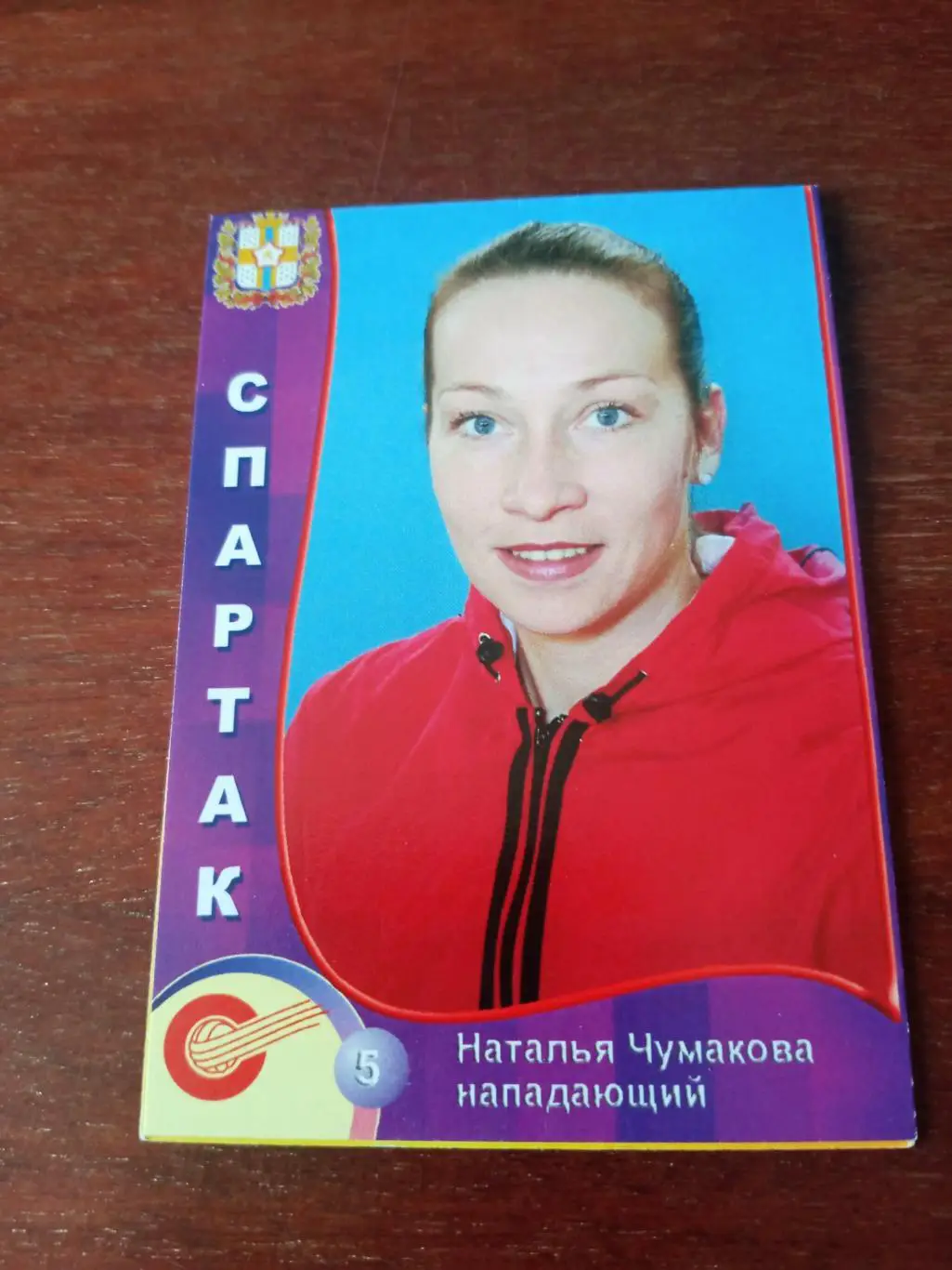 ВК Спартак Омск - Наталья Чумакова, 2008 год