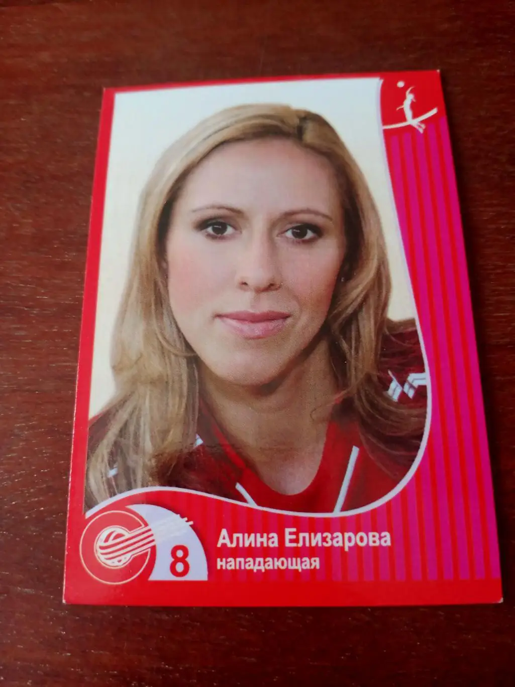 ВК Спартак Омск - Алина Елизарова, 2008 год