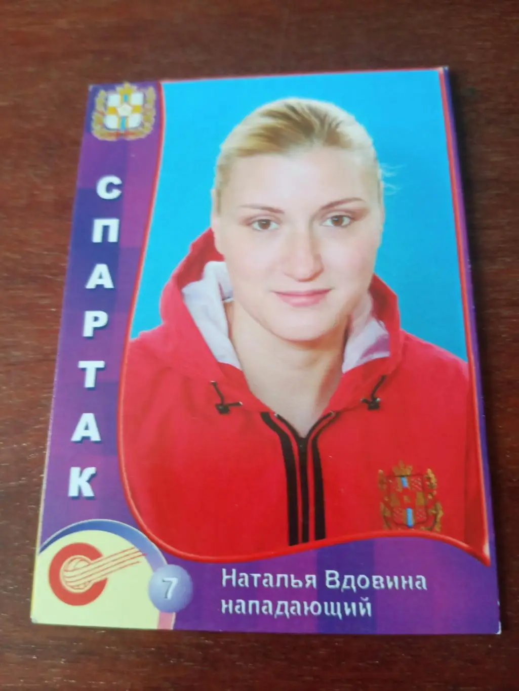 ВК Спартак Омск - Наталья Вдовина, 2008 год