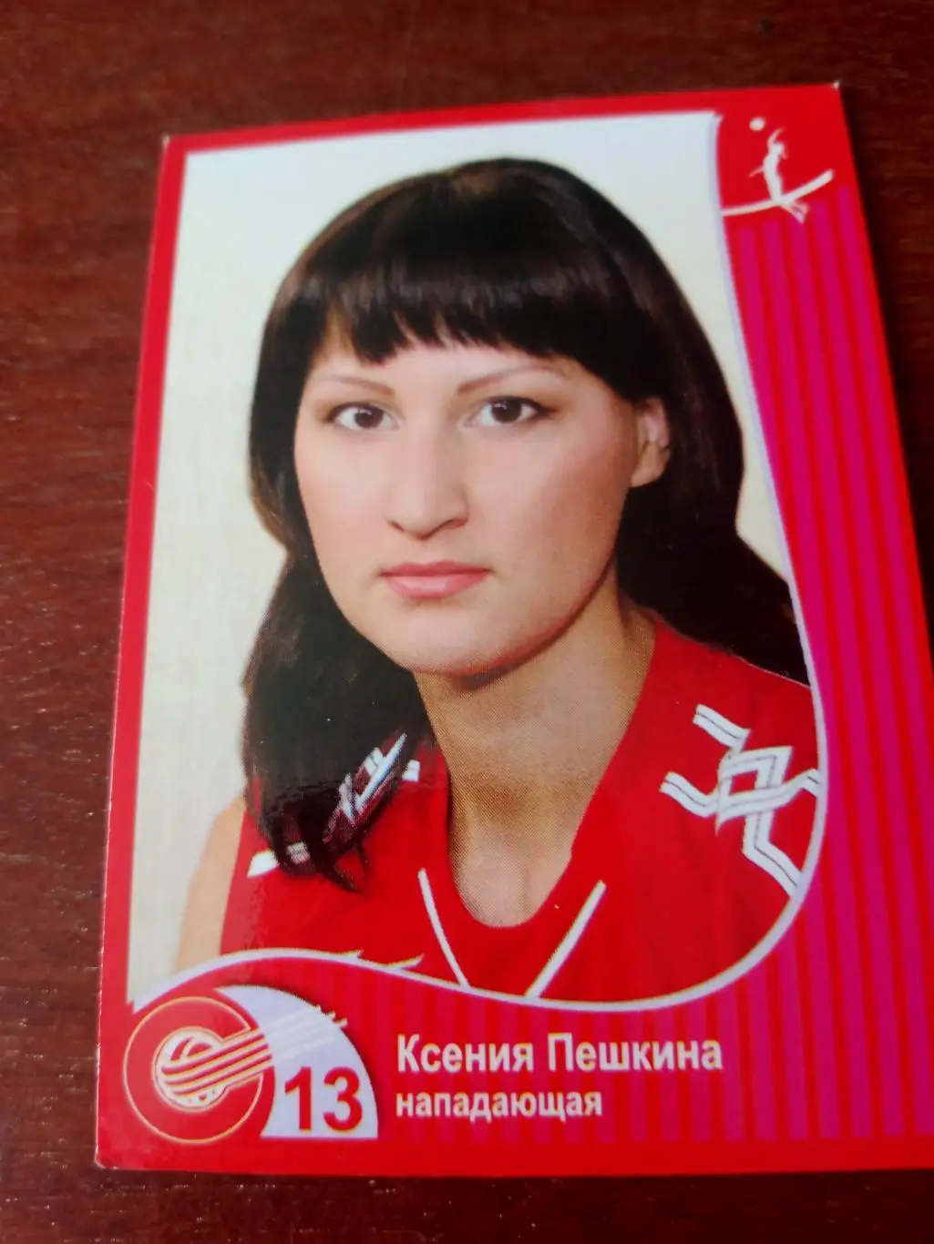 ВК Спартак Омск - Ксения Пешкина, 2008 год