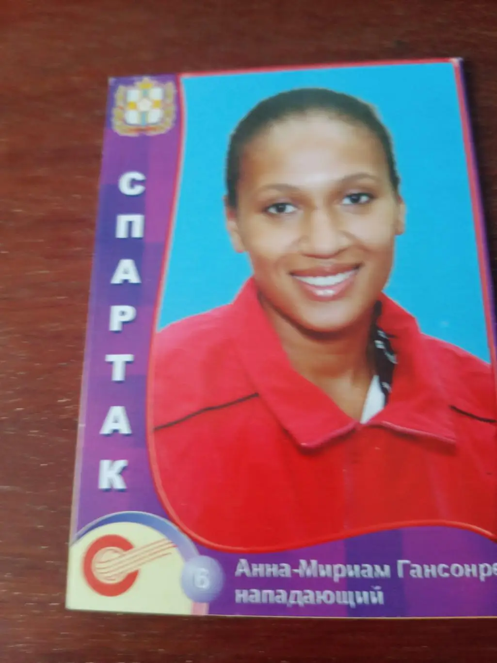 ВК Спартак Омск - Анна-Мириам Гансонре, 2008 год