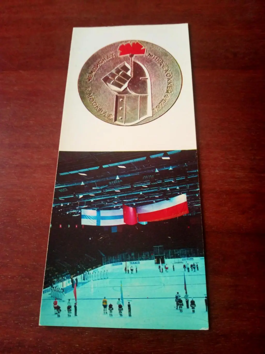 ЧМ-73. Открытие чемпионата