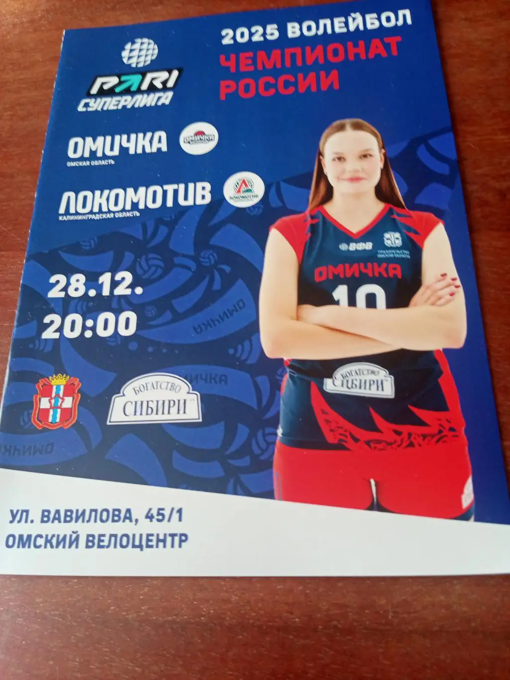 Омичка - Локомотив Калининград. 28 декабря 2024 год.