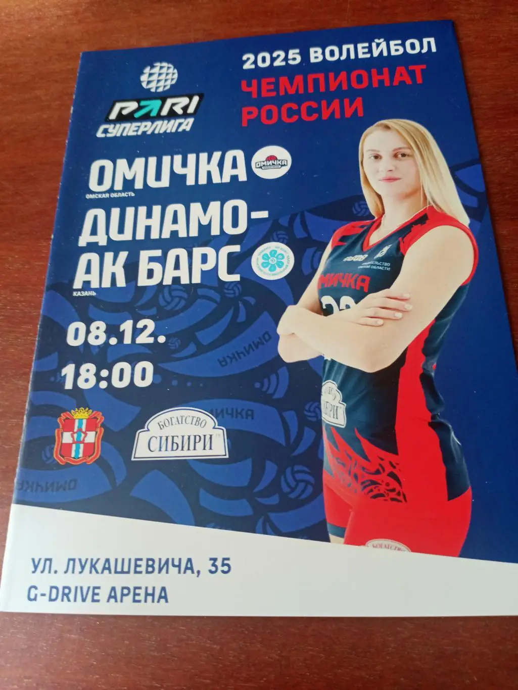 Омичка - Динамо-Ак Барс Казань. 8 декабря 2024 год