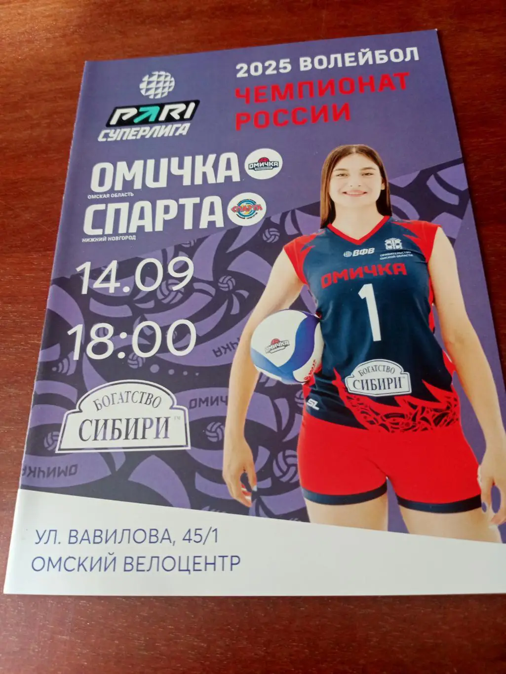 Омичка - Спарта Нижний Новгород. 14 сентября 2024 год