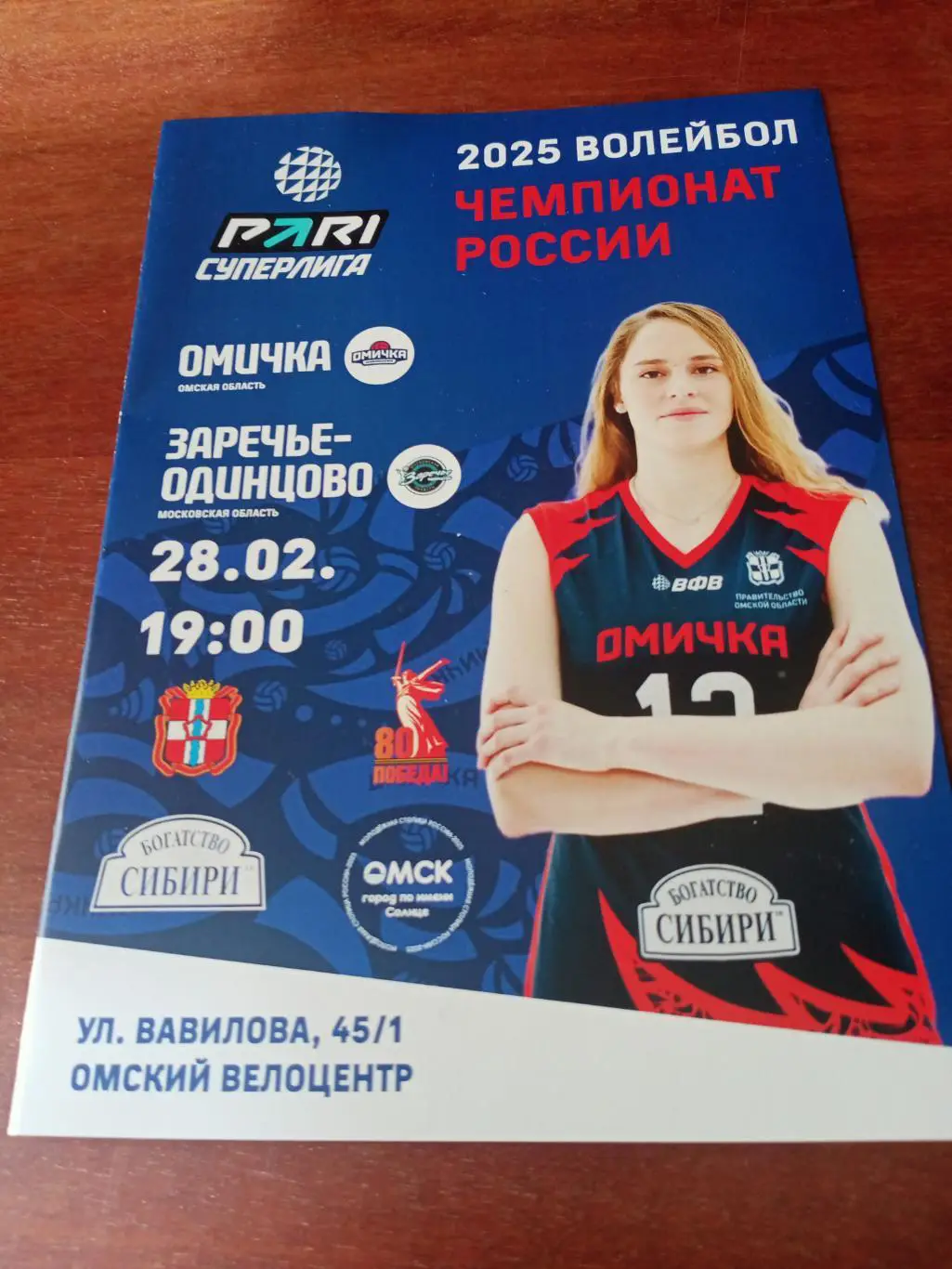 Омичка - Заречье-Одинцово. 28 февраля 2025 год