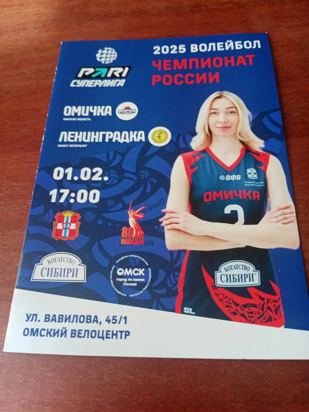 Омичка - Ленинградка. 1 февраля 2025 год