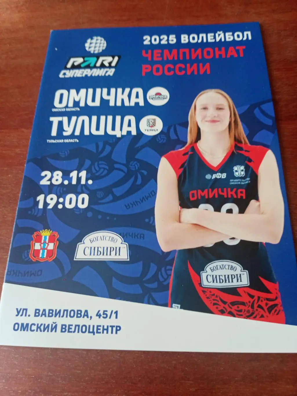 Омичка - Тулица. 28 ноября 2024 год