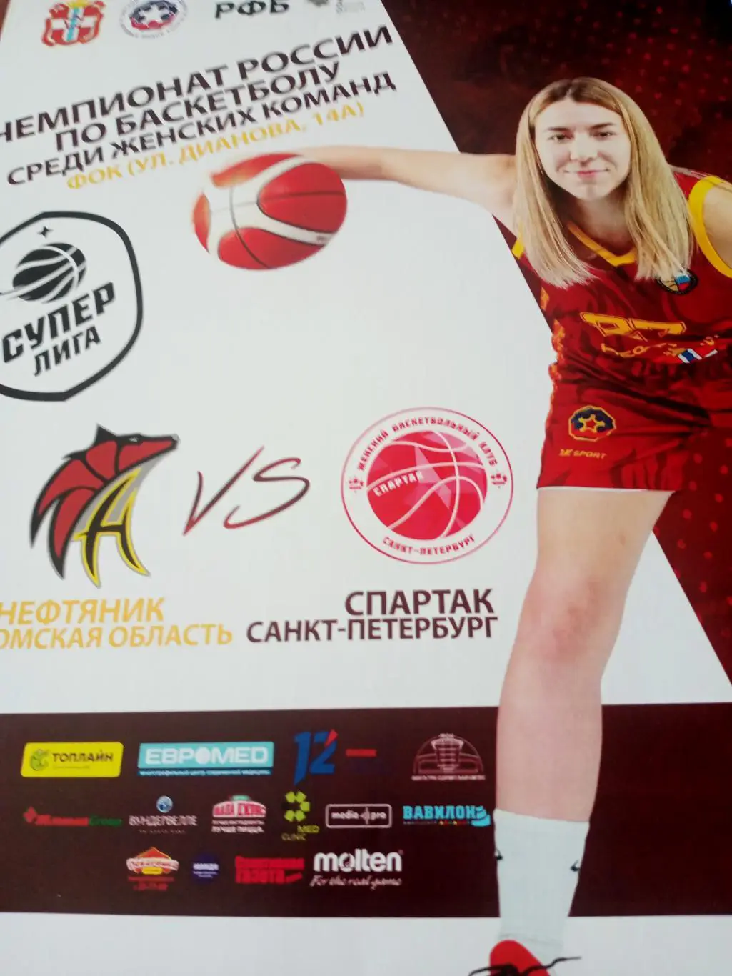 АФИША! Нефтяник Омск - Спартак Санкт-Петербург. 13 и 14 марта 2022 год